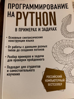 Программирование на Python в примерах и задачах | Васильев Алексей Николаевич #2, Андрей К.