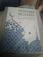 Книга Основы Ислама, согласно мазхабу Имама Азама Абу Ханифы #3, Ирина О.