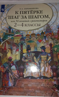 К пятерке шаг за шагом, или 50 занятий с репетитором. Русский язык 2-4 классы | Ахременкова Людмила Анатольевна #1, Татьяна Х.