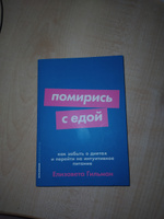 Помирись с едой: Как забыть о диетах и перейти на интуитивное питание | Гильман Елизавета #6, Кристина В.