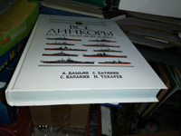 Все линкоры Второй мировой войны | Дашьян Александр Владимирович, Патянин Сергей Владимирович #1, Олег В.