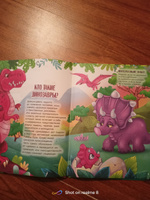 Детская энциклопедия Удивительный мир динозавров #6, Тахир А.