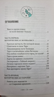 Тонкости Таро. Символика, архетипы и скрытые смыслы | Наталья Торус #7, Olga S.