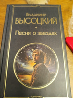 Песня о звёздах | Высоцкий Владимир Семенович #2, Олег Т.