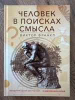 Человек в поисках смысла | Франкл Виктор Эмиль #3, Милана К.