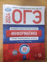 ОГЭ-2025. Информатика: типовые экзаменационные варианты: 10 вариантов #8, Любовь М.