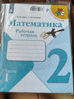 Математика. Рабочая тетрадь. 2 класс. Часть 1 (Школа России) | Моро Мария Игнатьевна, Волкова Светлана #1, Светлана П.