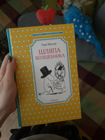 Шляпа Волшебника | Янссон Туве Марика #4, Юлия С.