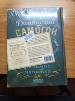 Домашний самогон, настойки, наливки и другие любимые напитки | Ивенская Ольга Семеновна #7, Паша Л.