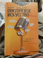 Ораторское искусство для начинающих | Шахиджанян В. В. #5, Николай Г.