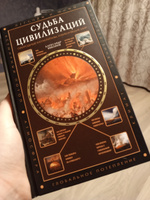 Судьба цивилизаций: природные катаклизмы, изменившие мир | Никонов Александр Петрович #4, Ксения Д.