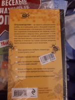 Разумное пчеловодство для начинающих. Полный пошаговый справочник (новое оформление) | Очеретний Александр Дмитриевич #7, Тамара Д.