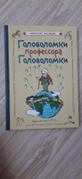 Головоломки профессора Головоломки | Гершензон Михаил Абрамович #1, Смирнова Ирина