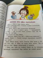 Новые сказки про Машу и Ойку | Прокофьева Софья Леонидовна #4, Мария Б.