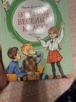 Это наш весёлый класс! Рассказы | Дружинина Марина Владимировна #1, Кристина И.