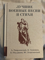 Лучшие военные песни и стихи | Твардовский Александр Трифонович, Симонов Константин Михайлович #4, Мария Д.