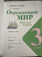 Окружающий мир. Рабочая тетрадь. 3 класс. Часть 2 ФГОС | Плешаков Андрей Анатольевич #2, Милана Х.