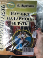 Е. Дербенко. Научись на гармони играть! Самоучитель для гармоники-хромки | Дербенко Е. #3, Галина Г.