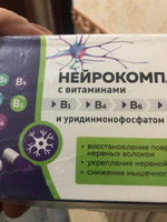 Нейрокомплекс нейропротектор, Уридинмонофосфат ( уридин ) 150 мг и холин 80 мг с витаминами группы Б B (В1, В6, В9, В12) для мозга, от стресса, для сна, для нервной системы 30 капсул #13, Светлана Б.