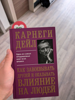 Как завоевывать друзей и оказывать влияние на людей | Карнеги Дейл #3, Константин Д.