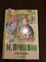 Рассказы | Пришвин Михаил Михайлович #2, Лилия С.