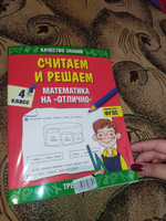 Считаем ирешаем.Математика наотлично. 4 класс | Дорофеева Галина Владимировна #2, Инна М.