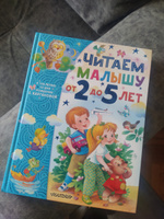 Читаем малышу от 2 до 5 лет | Карганова Екатерина Георгиевна #4, Валентина К.