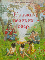 Сказки великих озер #3, Елена А.