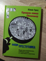 Призрак замка Ойленмор | Пресс Юлиан #3, Елена А.