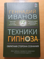 Техники гипноза: обратная сторона сознания | Иванов Геннадий #4, Елизавета К.