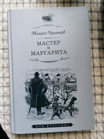 Мастер и Маргарита | Булгаков Михаил Афанасьевич #4, Ломовцев Николай Сергеевич