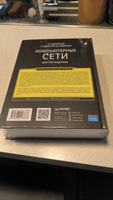 Компьютерные сети. 6-е изд. | Таненбаум Эндрю, Уэзеролл Дэвид #2, Олег С.