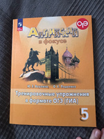 Spotlight. Английский в фокусе. 5 класс. Тренировочные упражнения в формате ГИА. НОВЫЙ ФГОС #1, Кристина М.