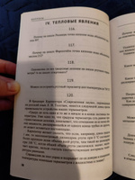 Знаете ли вы физику? Серия "Дом занимательной науки". | Перельман Яков Исидорович #1, Светлана К.