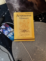 Астрология провидцев. Руководство по ведической / индийской астрологии #1, Алиса