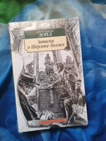 Записки о Шерлоке Холмсе #3, Олег К.