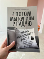 А потом мы купили студию. Учебник начинающего раннтье, или всё об инвестициях в недвижимость для чайников #1, Попова Венера