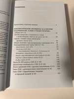 Слово о полку Игореве : Взгляд лингвиста Зализняк Андрей Анатольевич | Зализняк Андрей Анатольевич #6, Тельман С.