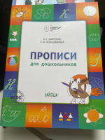 По дороге в школу. Прописи. Тетрадь для детей 5-7 лет | Жиренко Ольга Егоровна #1, Татьяна Т.