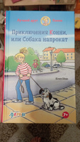 Приключения Конни, или Собака напрокат | Бёме Юлия #1, Александр