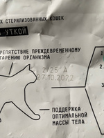 AJO (АЙО) Cat Sterile Сухой полнорационный корм для активных стерилизованных кошек с высоким содержанием белка (1,5кг) #14, Анастасия Г.