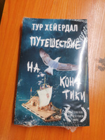 Путешествие на "Кон-Тики" | Хейердал Тур #4, Тамара Е.