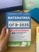 Математика. Подготовка к ОГЭ-2025. 9 класс. 40 тренировочных вариантов по демоверсии 2025 года #7, Виктория Б.