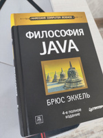 Философия Java. 4-е полное изд. | Эккель Брюс #8, Антон Р.