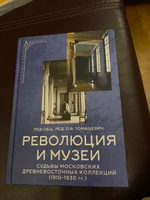 Революция и музеи. Судьбы московских древневосточных коллекций (1910-1930 гг.) #2, А