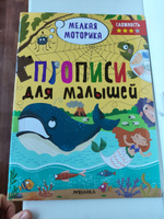 Развивающие прописи для малышей и дошкольников. Тетради для обучения и развития детей дошкольного возраста. МОЗАИКА kids. Одна тетрадь (разные сложности) / Набор из 4 прописей #4, Юлёк