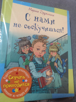 СКУЧАТЬ НЕ ПРИХОДИТСЯ. Комплект из четырёх книг | Дружинина Марина Владимировна, Зощенко Михаил Михайлович #4, Евгения Ваганова