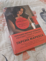 Увидимся в августе | Маркес Габриэль Гарсиа #4, Анна К.