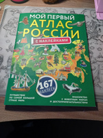 Мой первый атлас России с наклейками #1, Александра Ч.