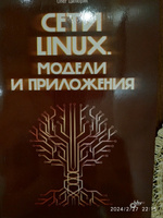 Сети Linux. Модели и приложения | Цилюрик Олег #4, Роман Ф.